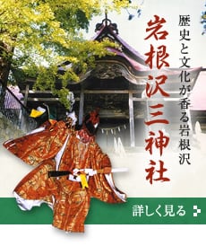 3, Iwanezawa Shrine